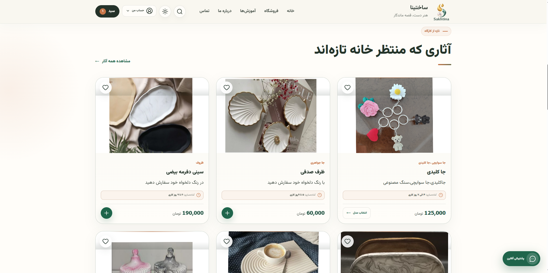 تصویر پروژه فروشگاه اینترنتی ساختینا